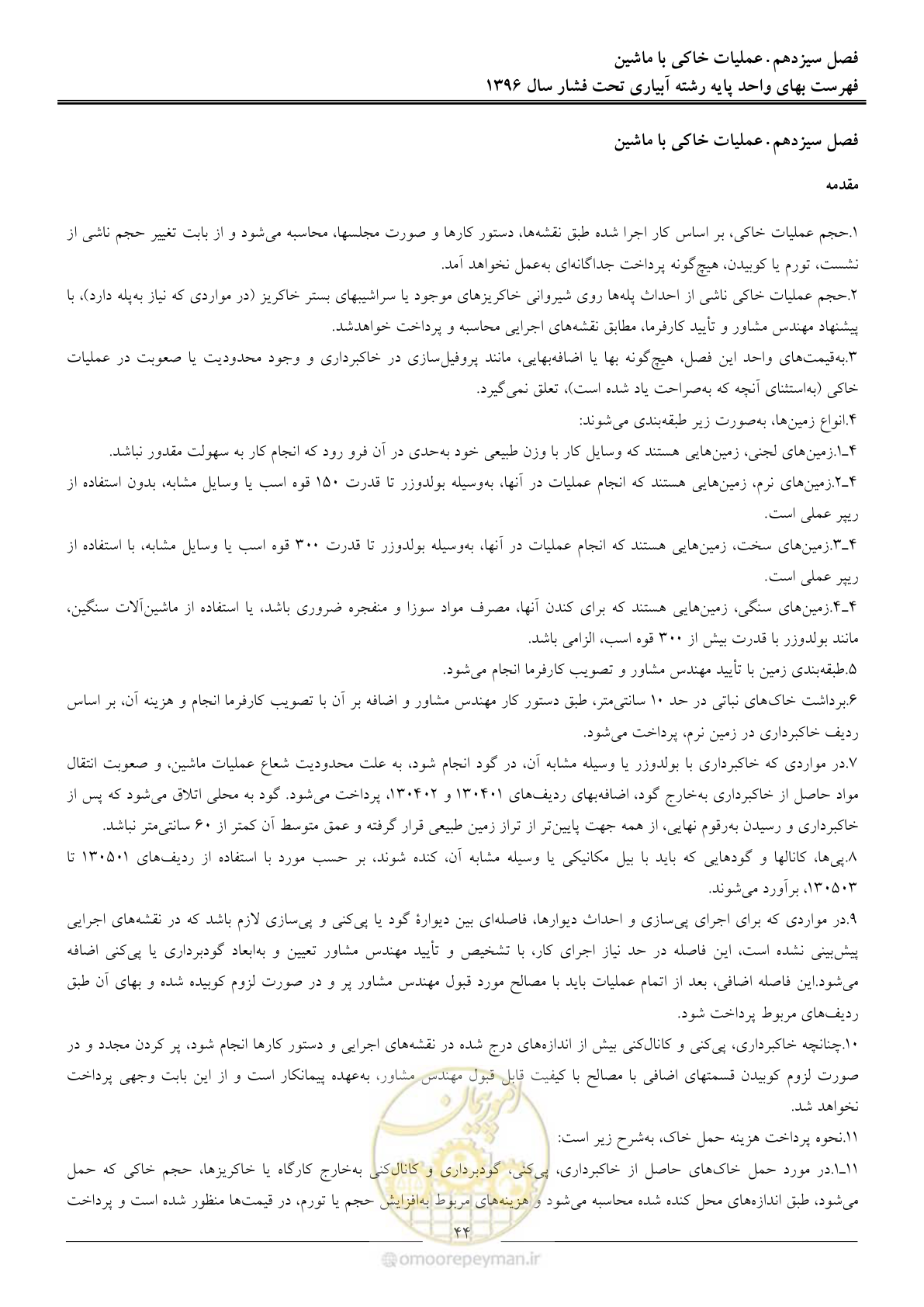 صفحه 47 از 66