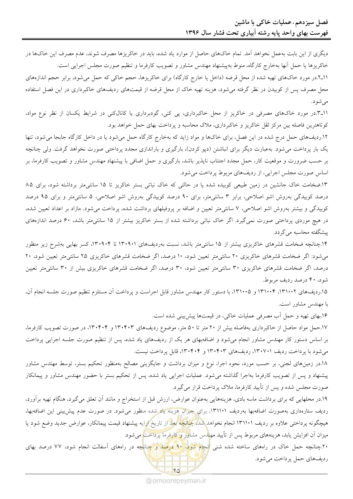 صفحه 48 از 66