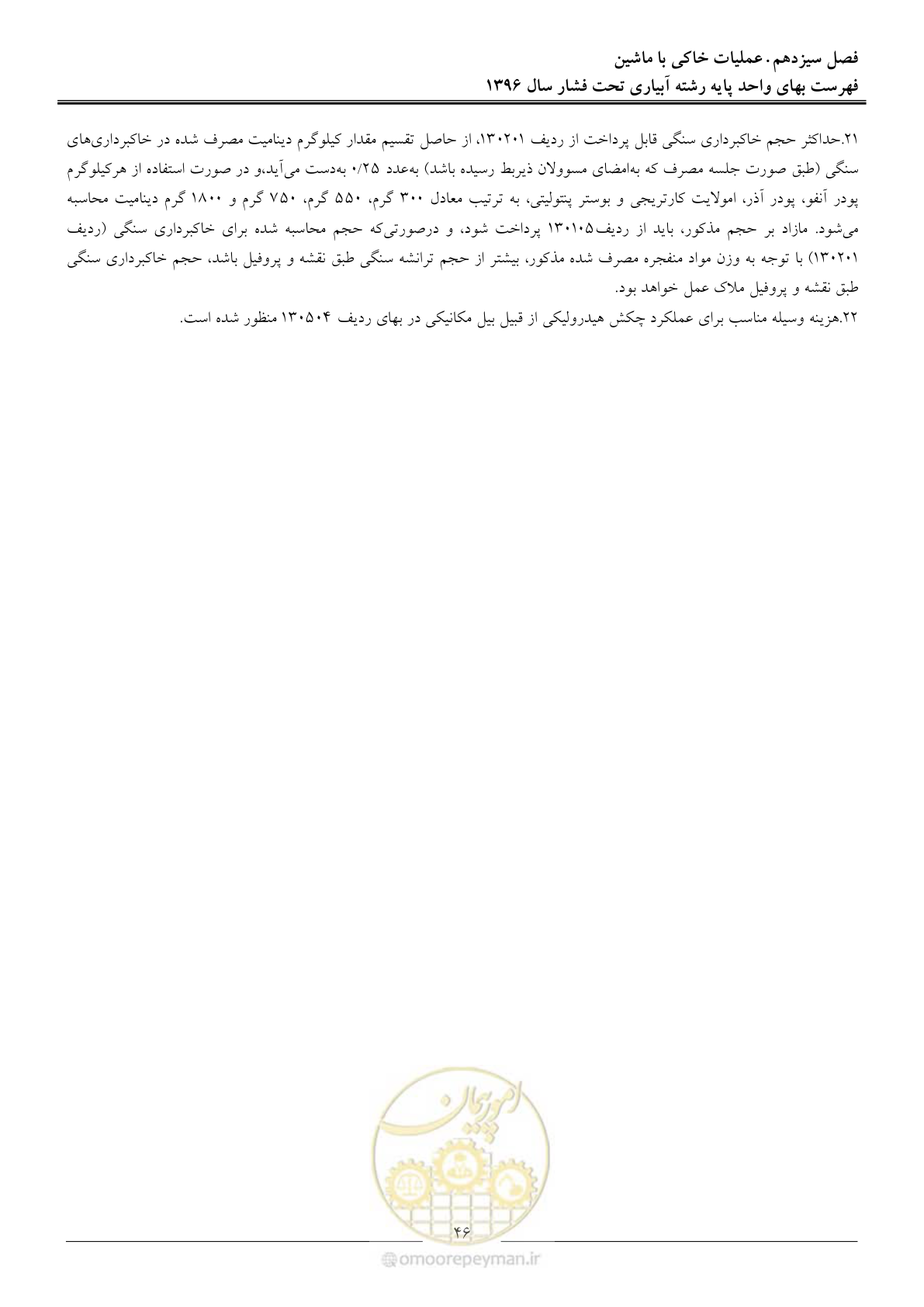 صفحه 49 از 66