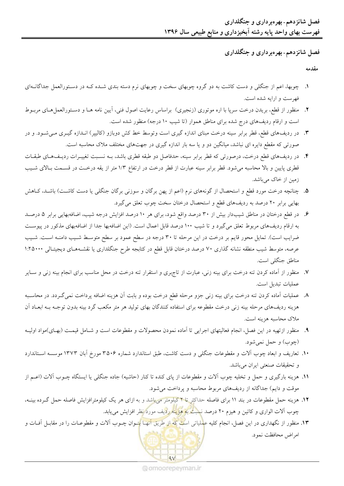 صفحه 100 از 130