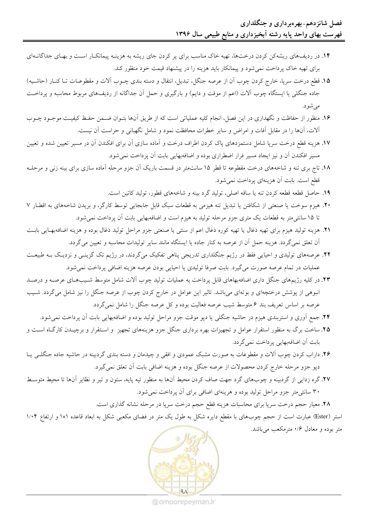 صفحه 101 از 130