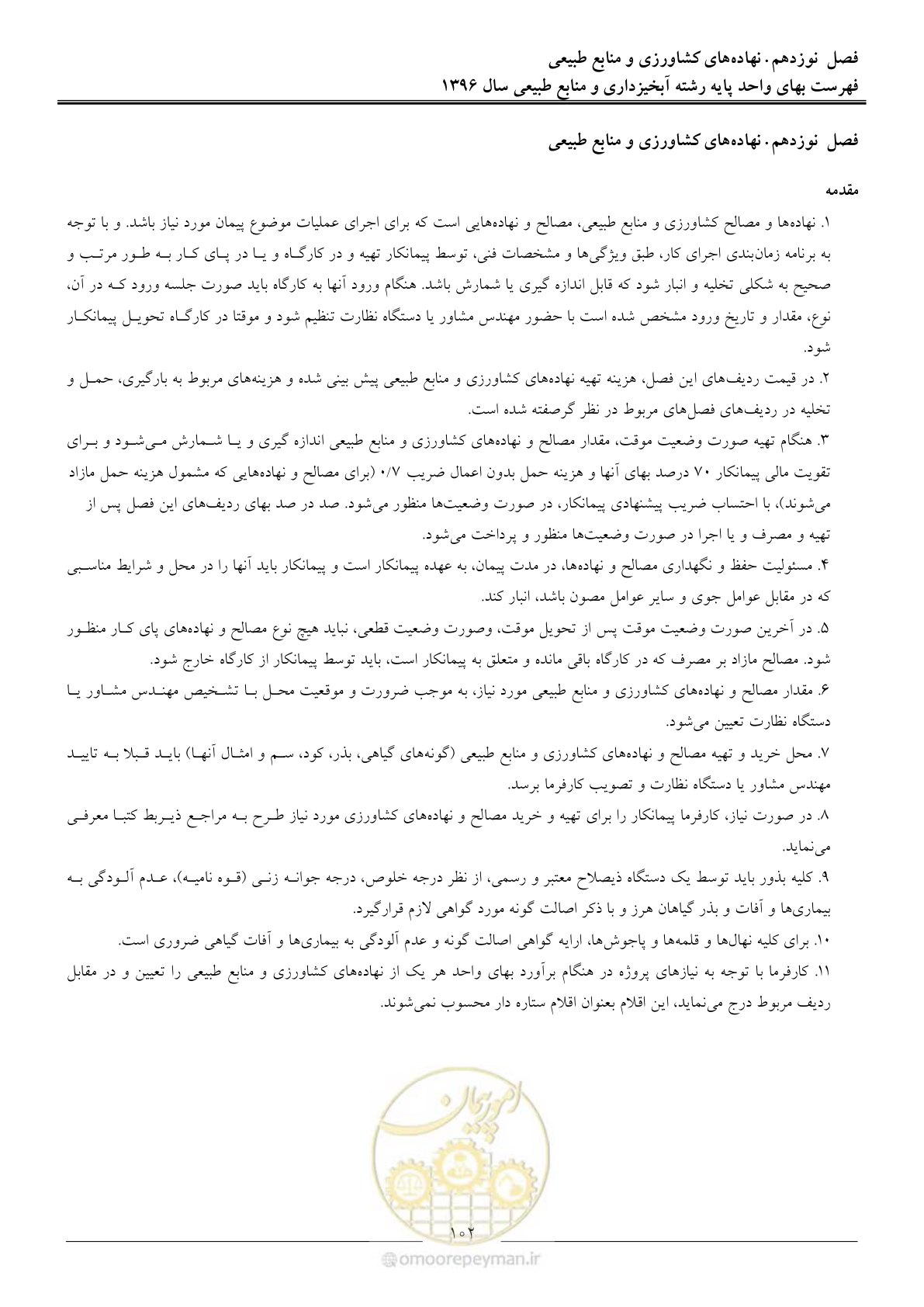 صفحه 105 از 130