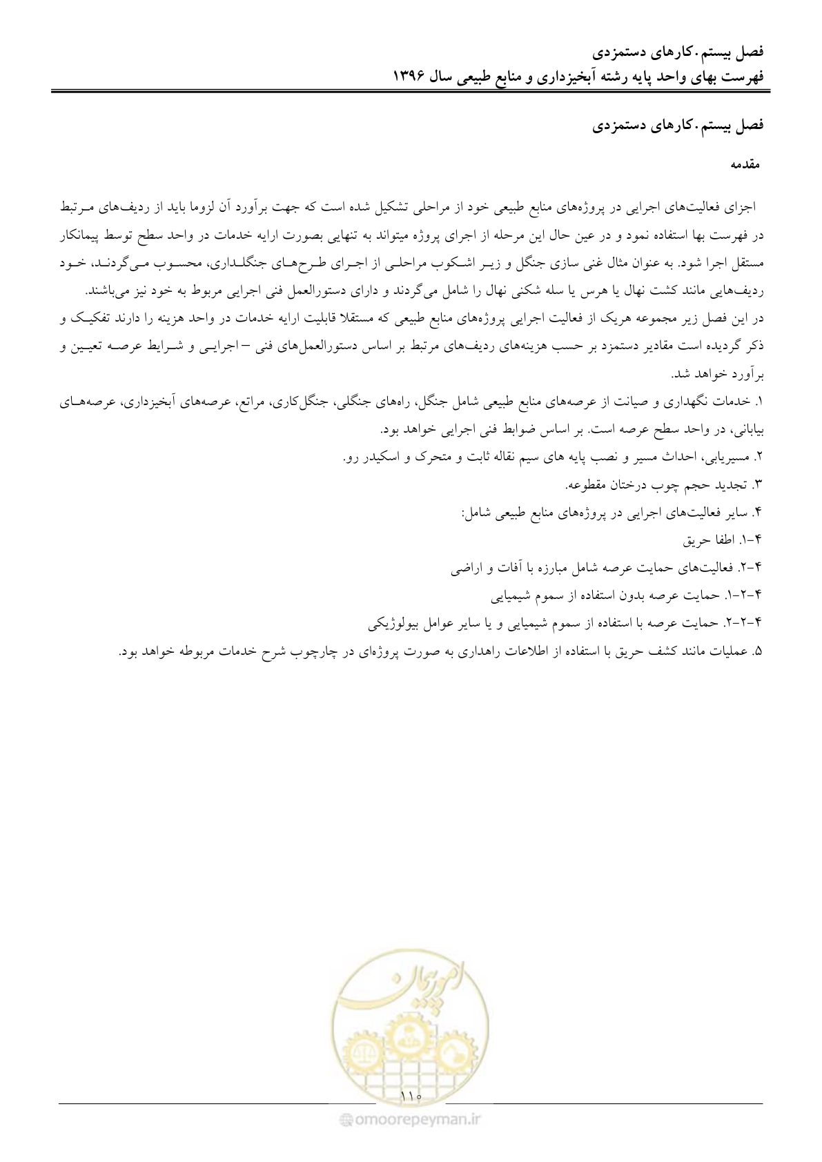 صفحه 113 از 130
