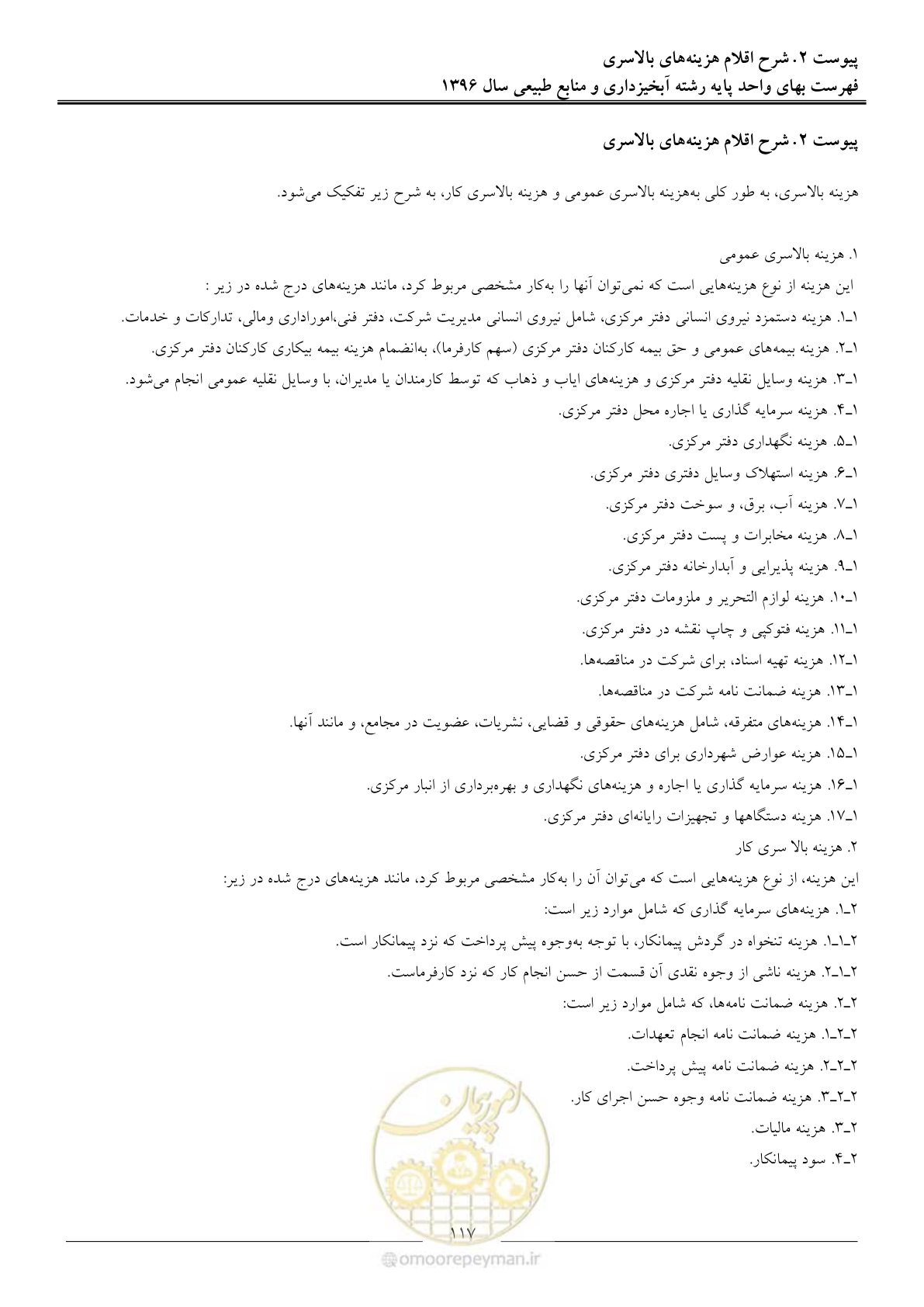 صفحه 120 از 130