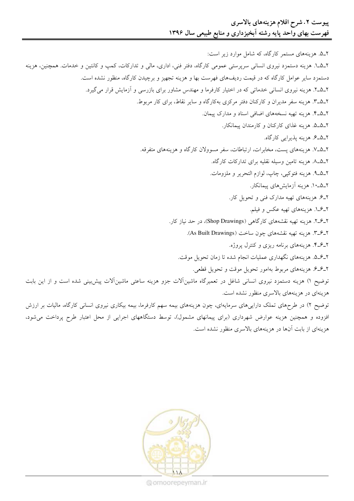 صفحه 121 از 130