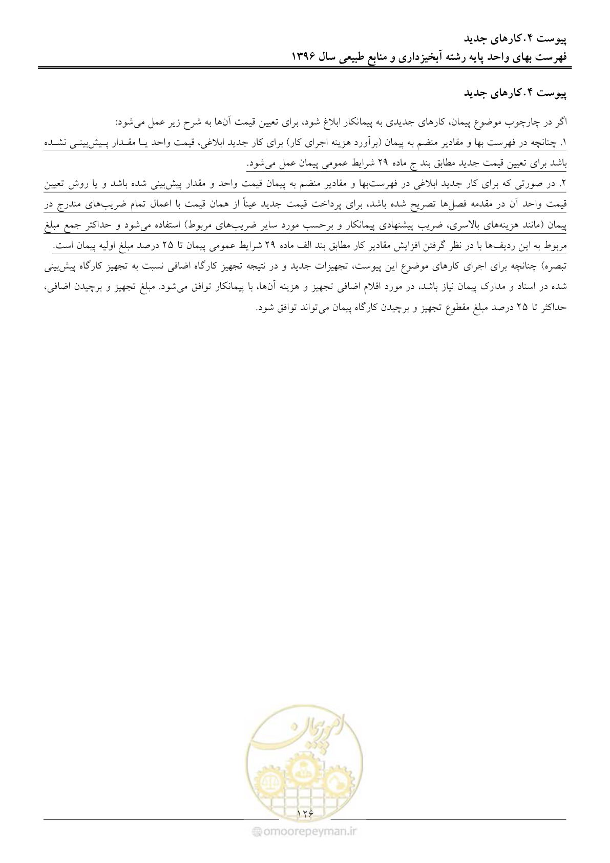 صفحه 129 از 130
