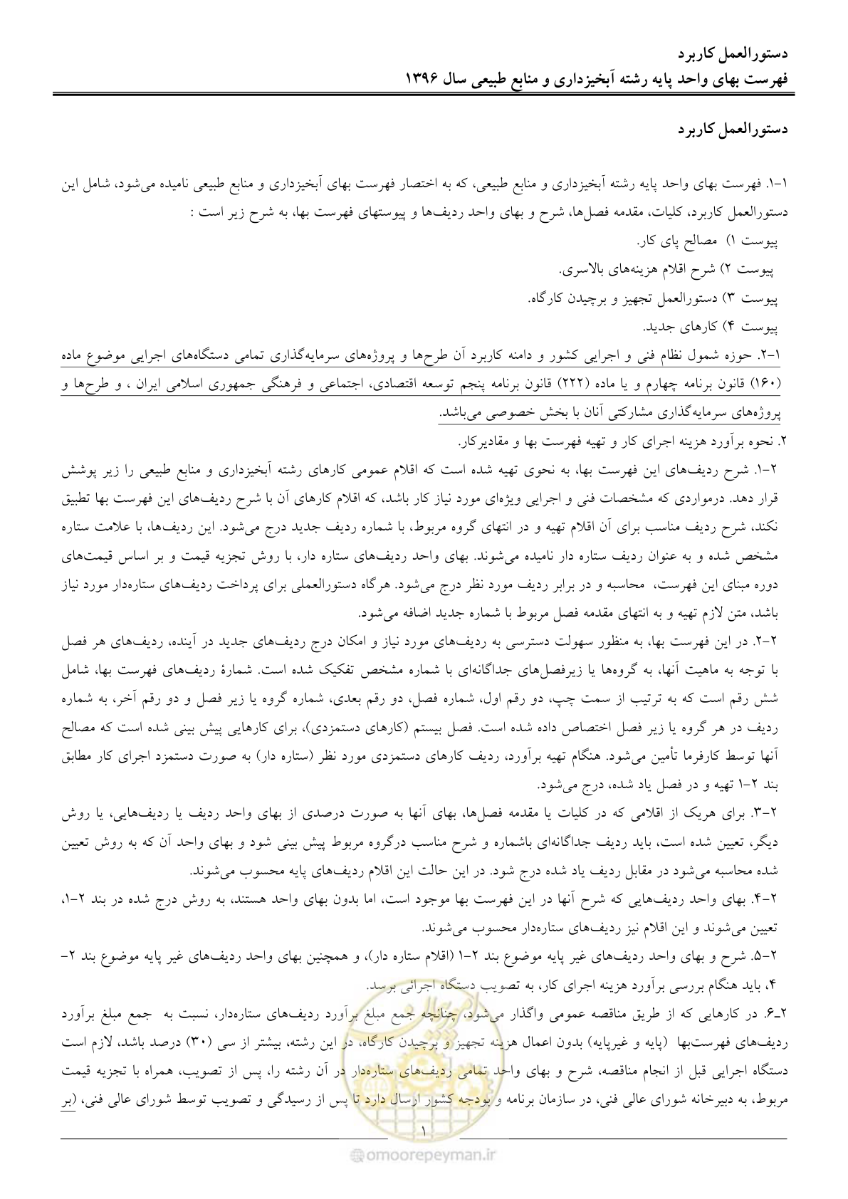 صفحه 4 از 130