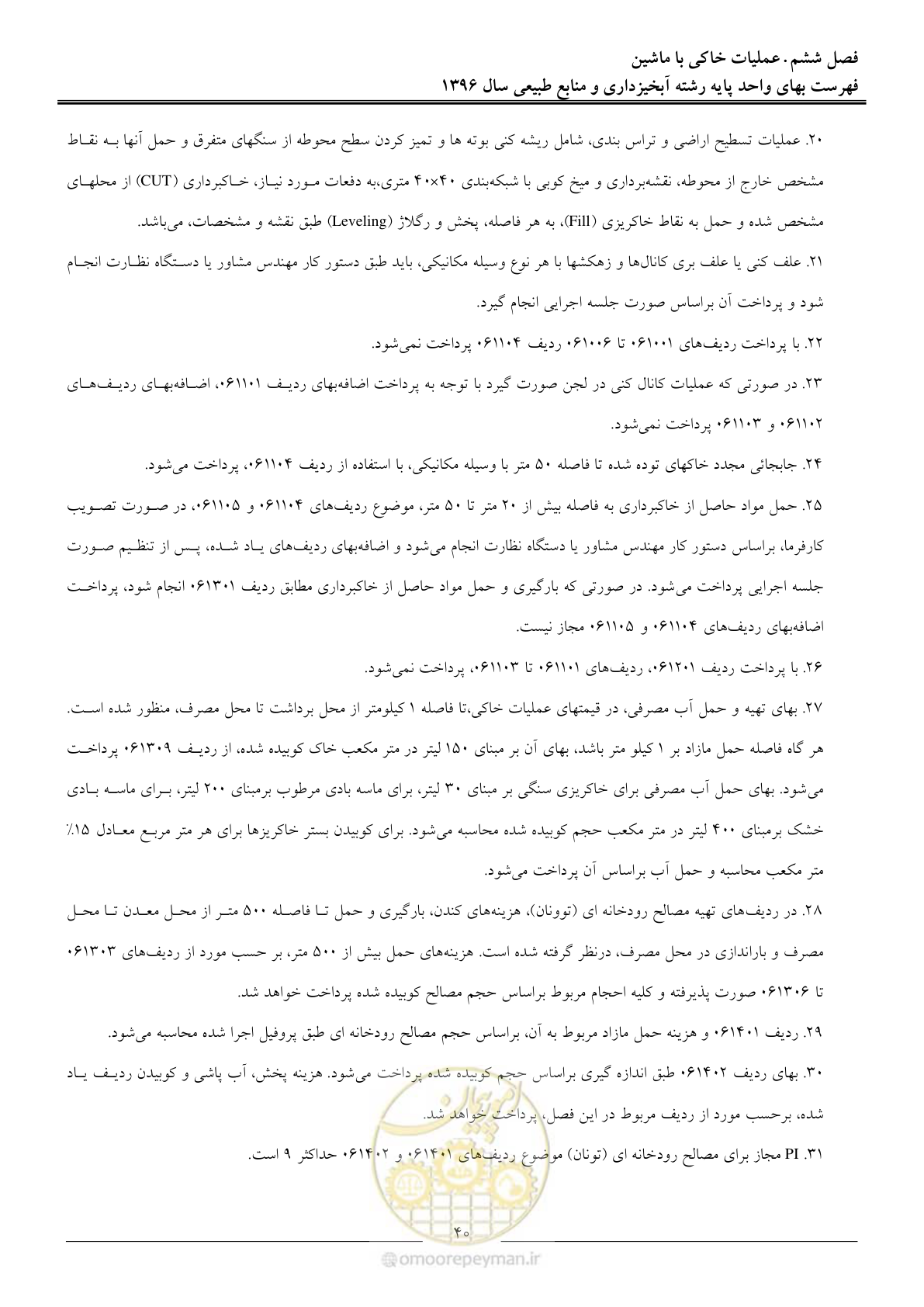 صفحه 43 از 130
