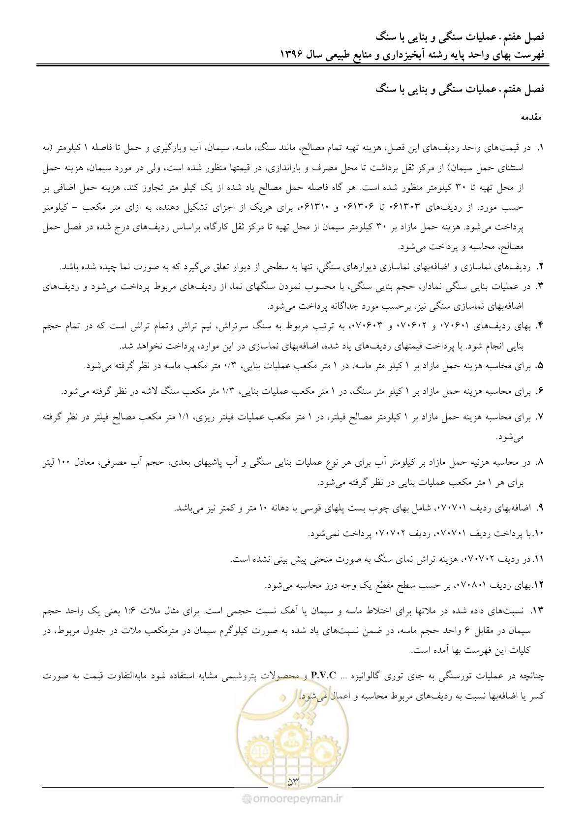 صفحه 56 از 130