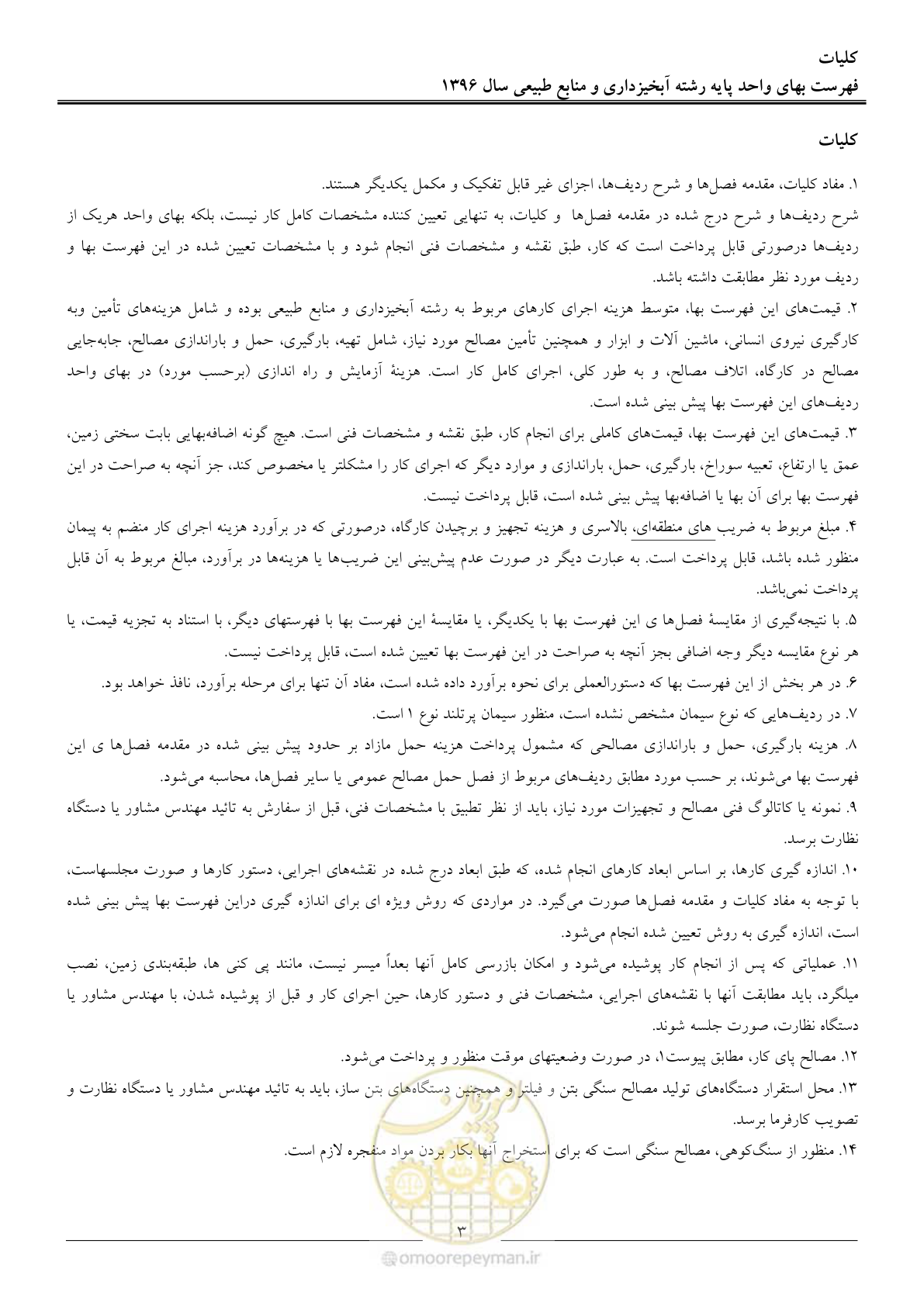 صفحه 6 از 130