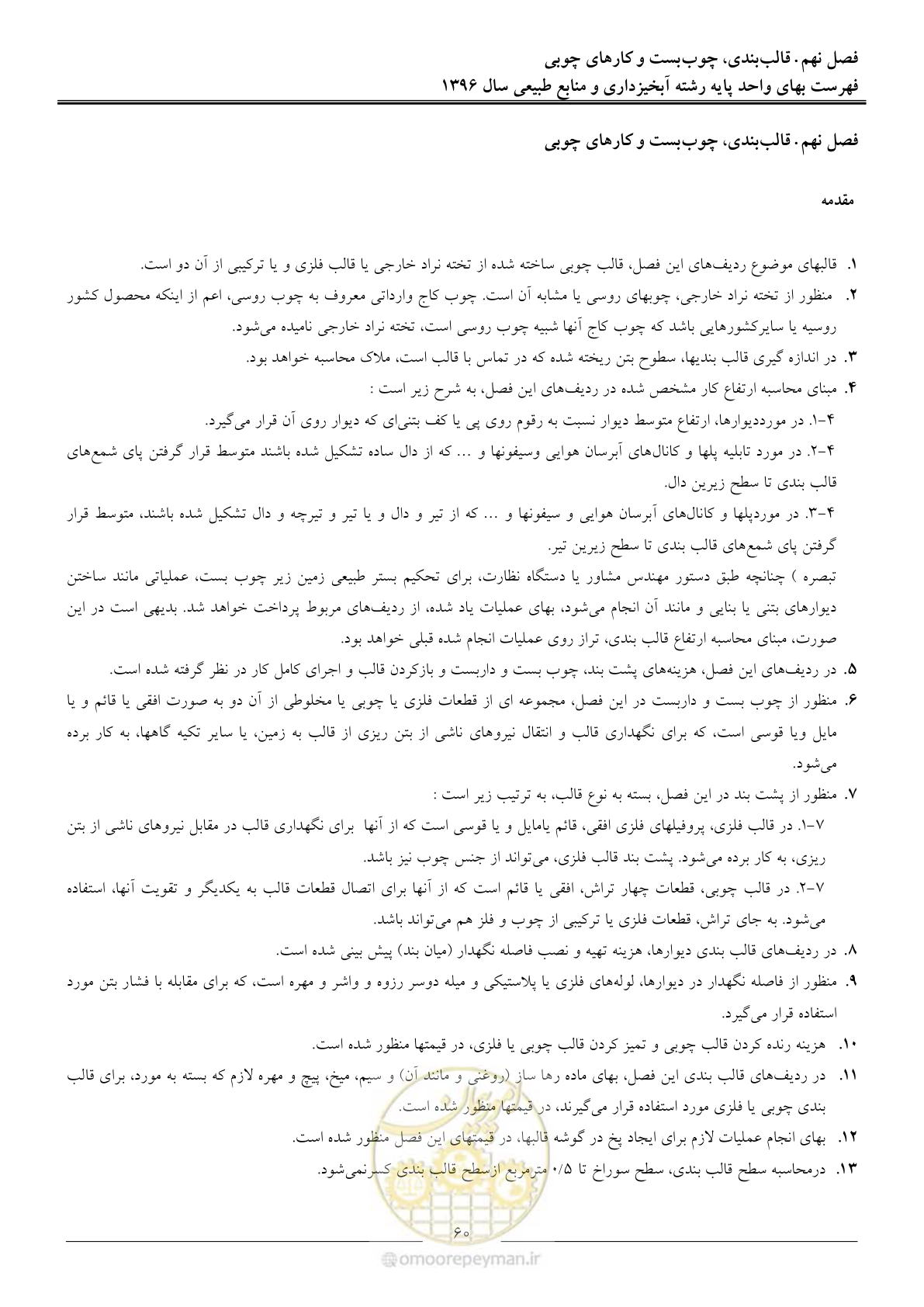 صفحه 63 از 130