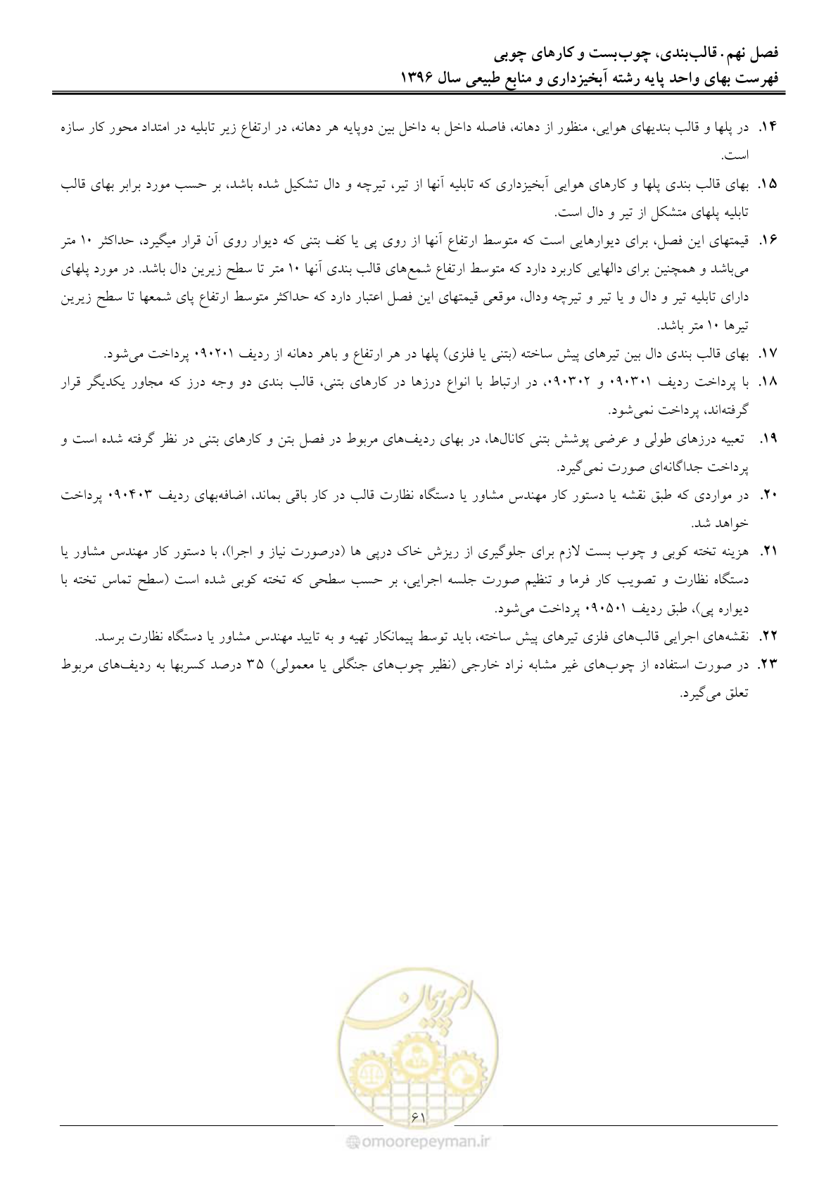 صفحه 64 از 130