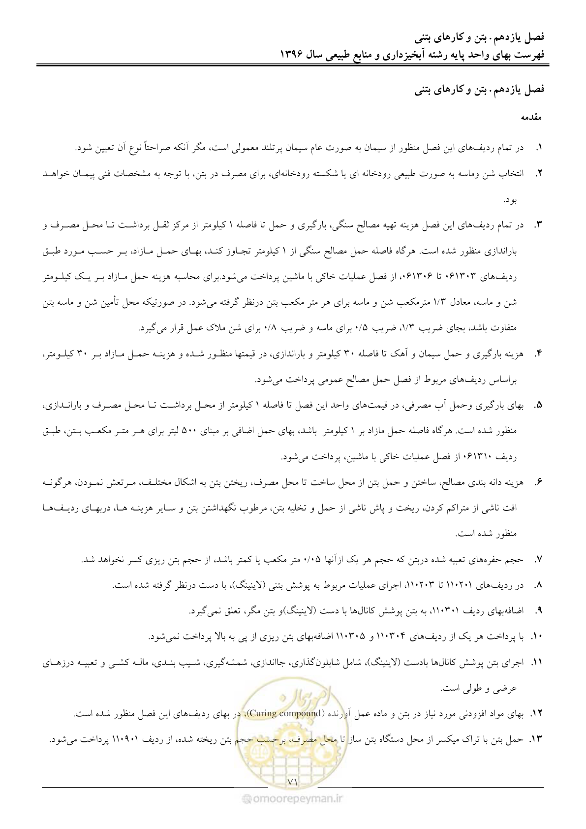 صفحه 74 از 130