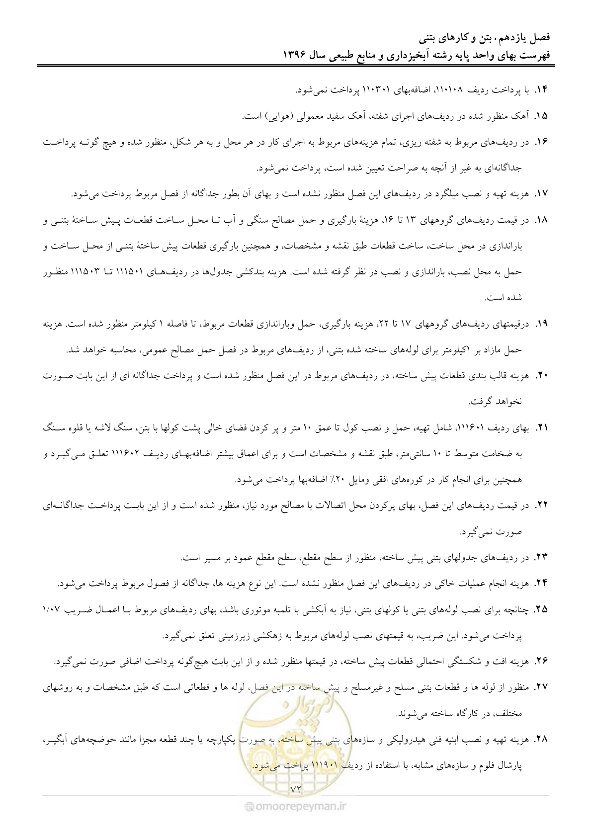 صفحه 75 از 130