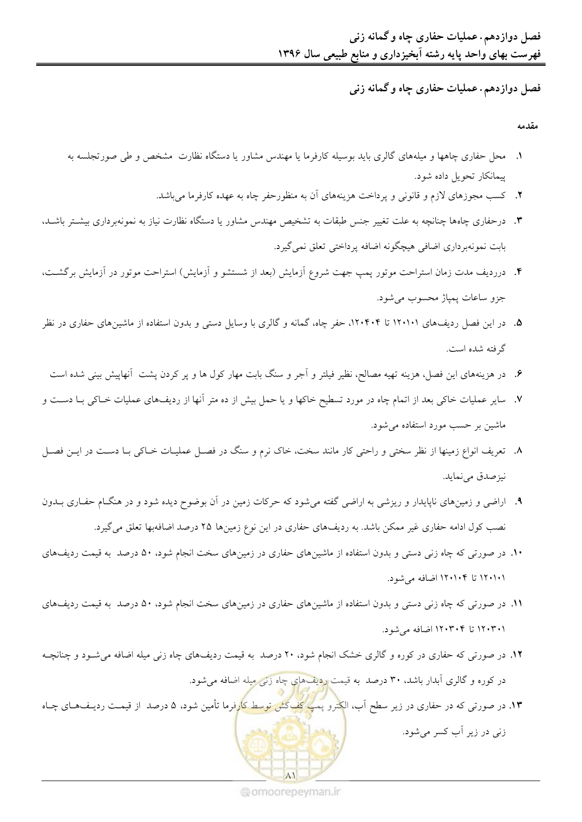 صفحه 84 از 130