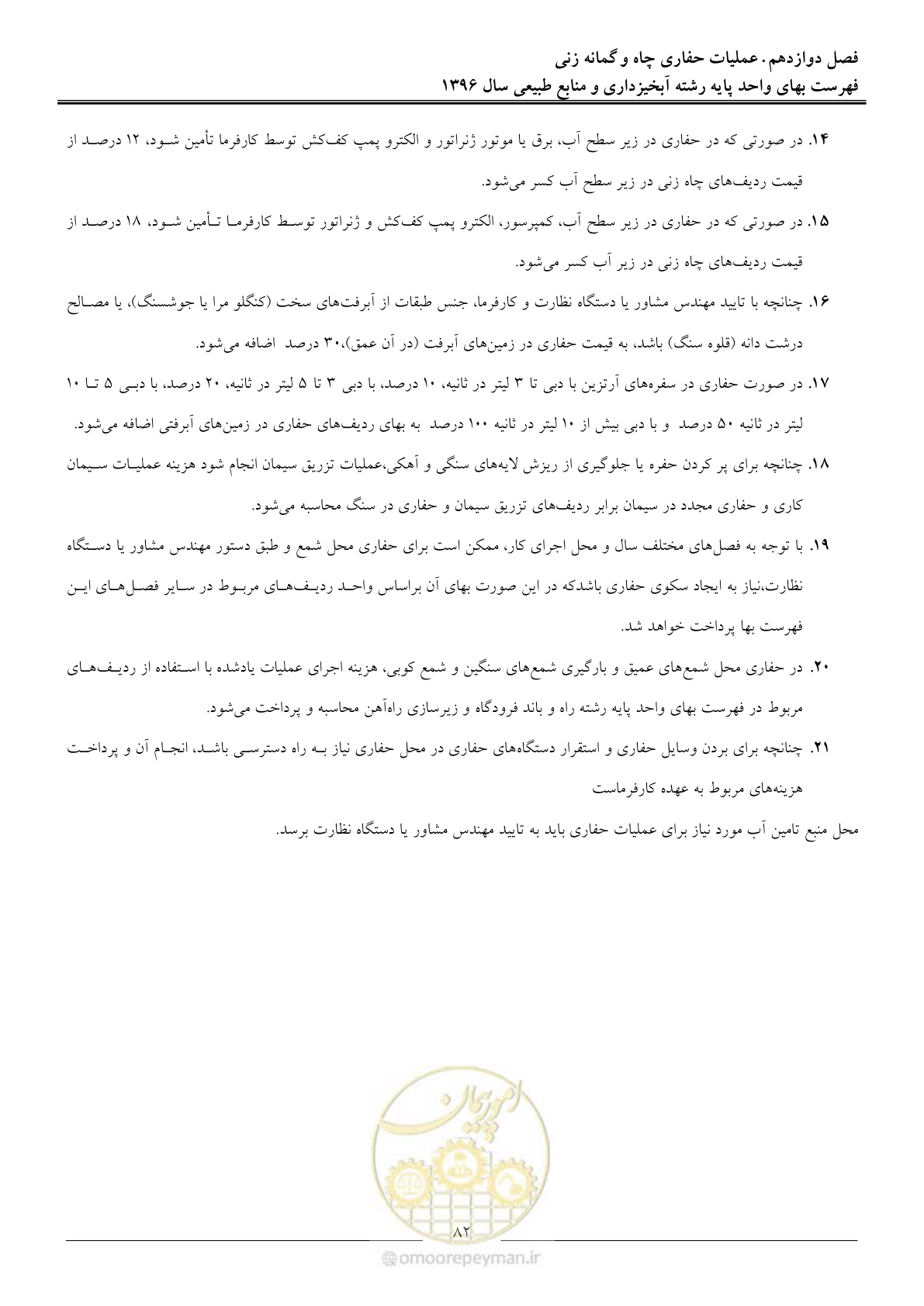 صفحه 85 از 130