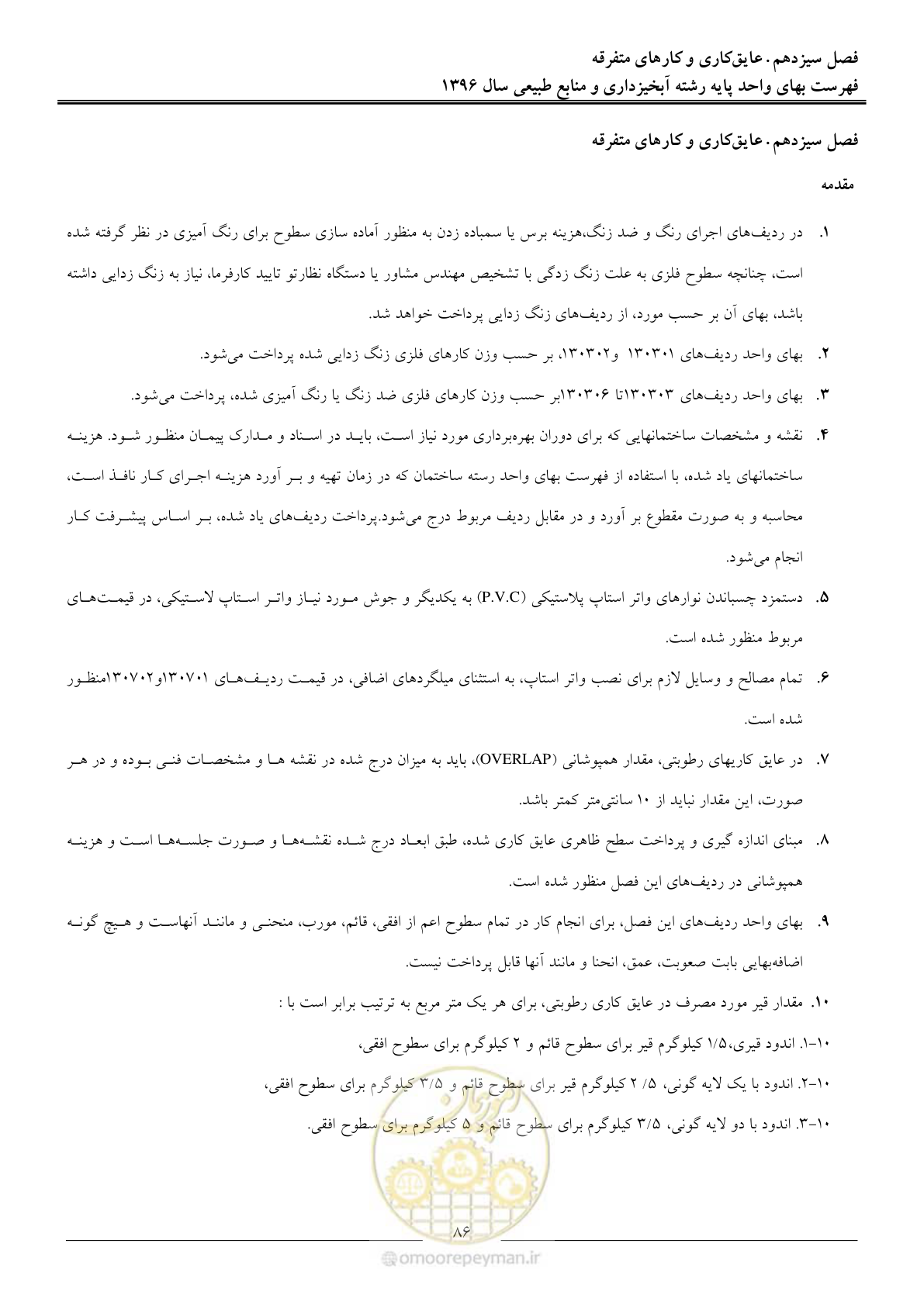 صفحه 89 از 130