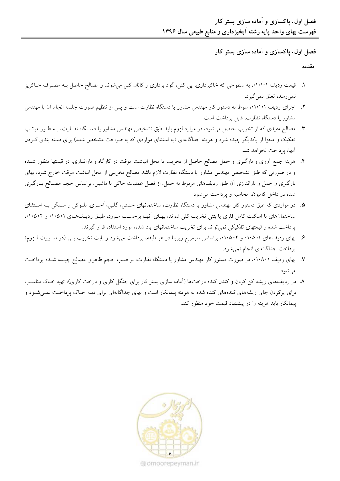 صفحه 9 از 130