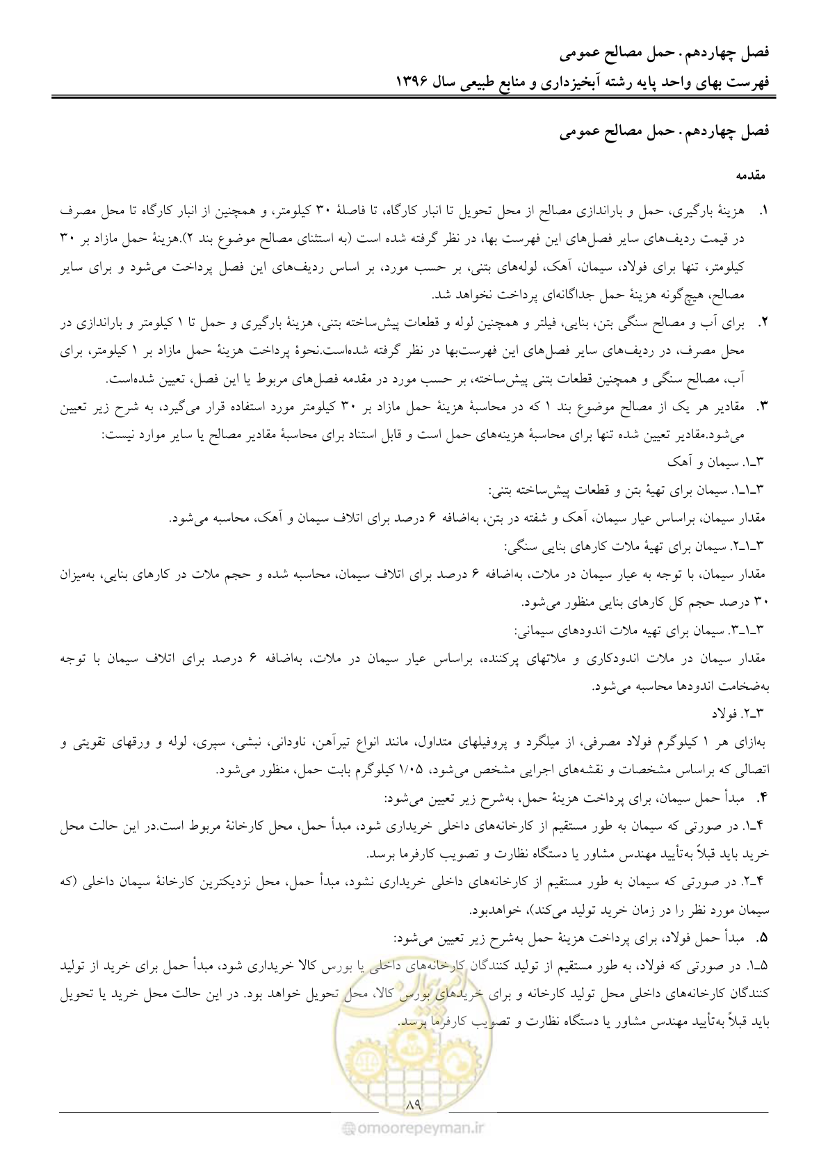 صفحه 92 از 130