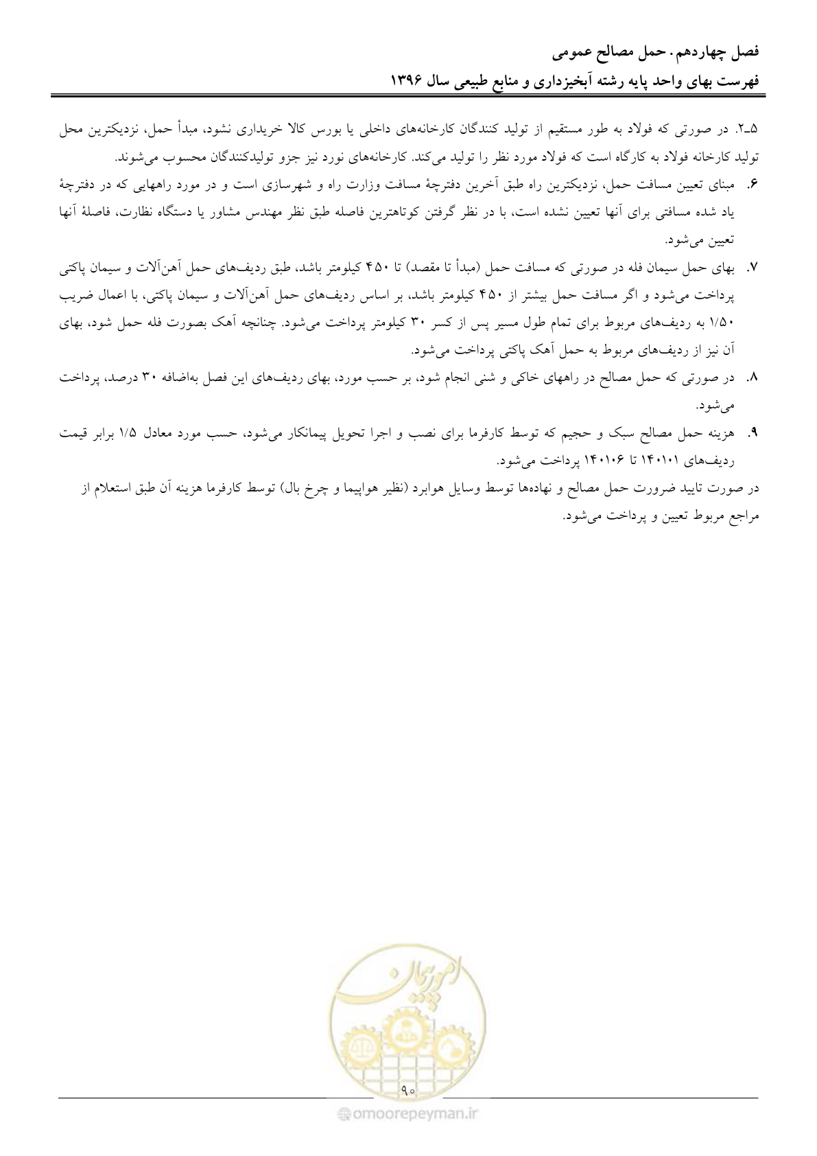 صفحه 93 از 130