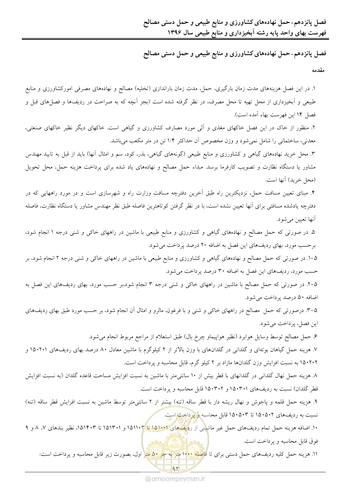 صفحه 95 از 130