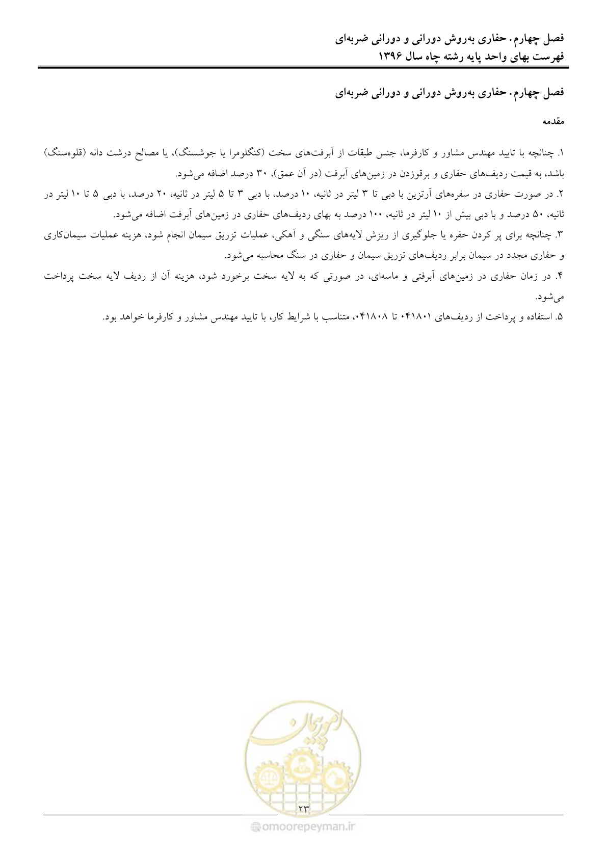 صفحه 26 از 62