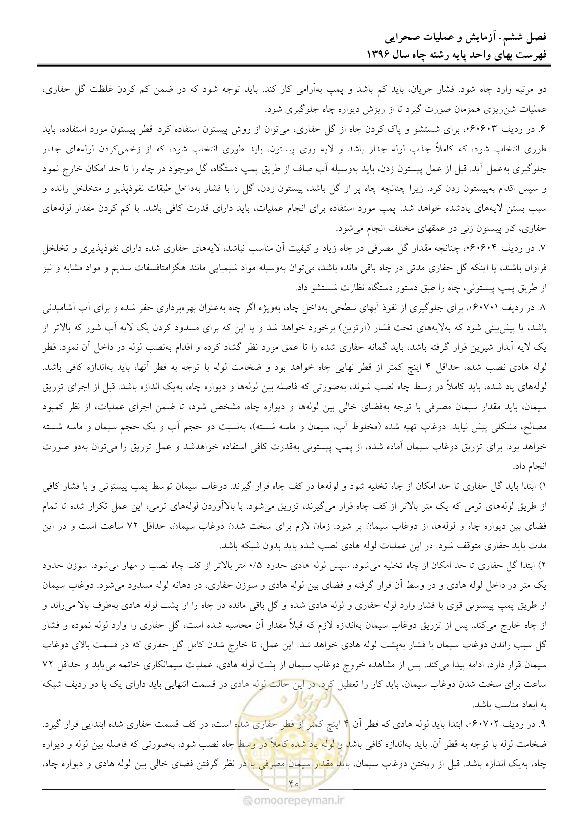 صفحه 43 از 62