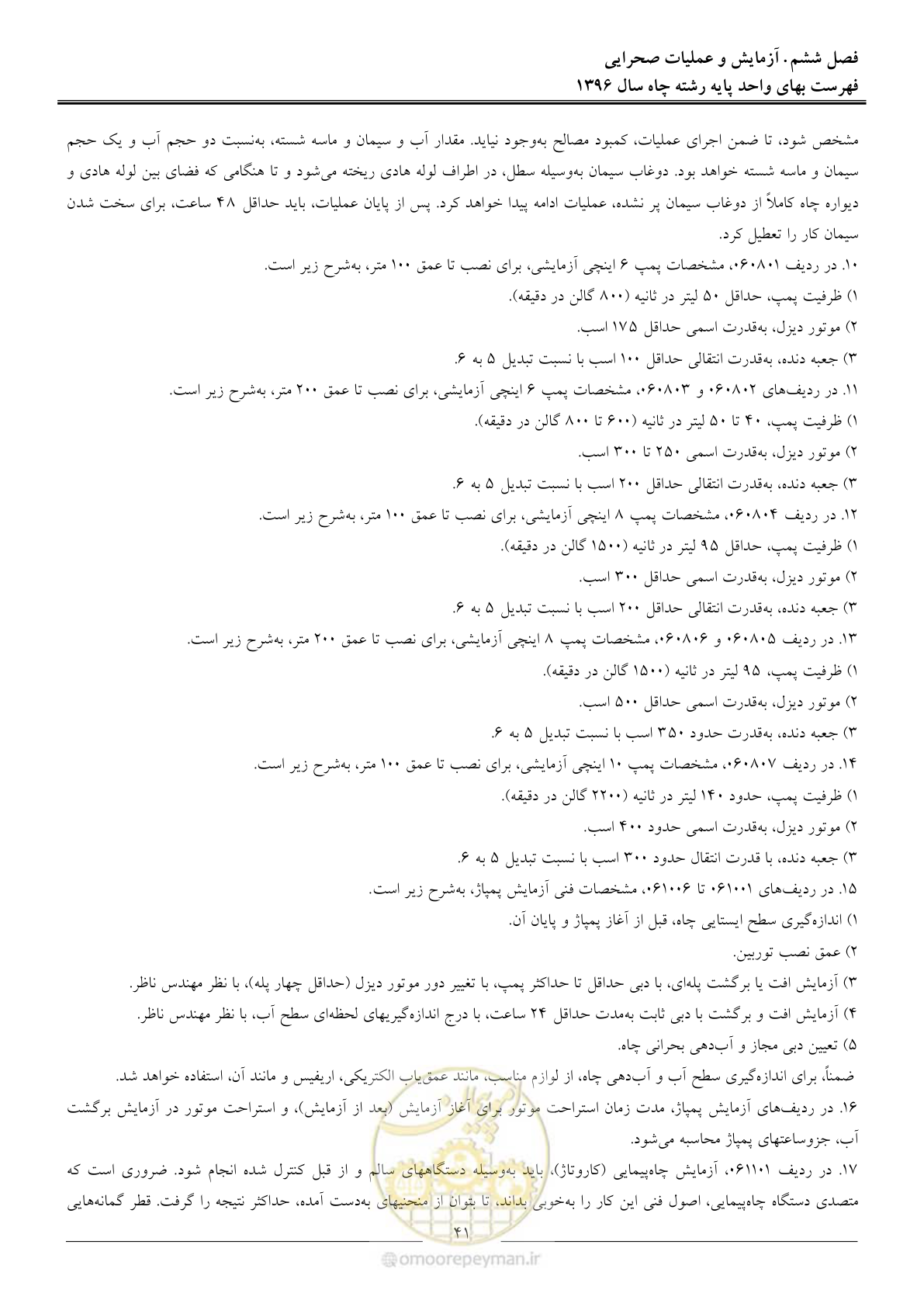 صفحه 44 از 62