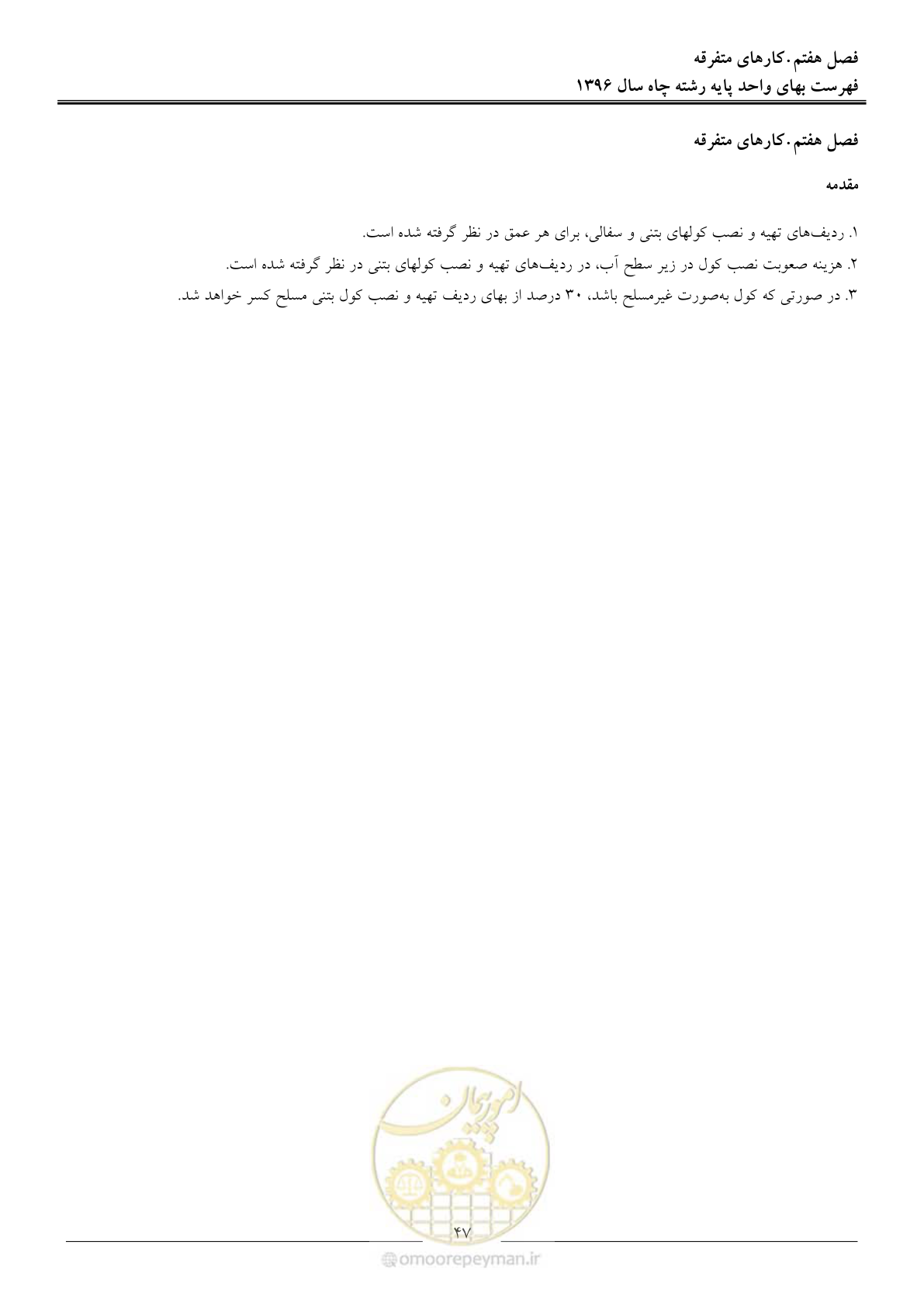 صفحه 50 از 62