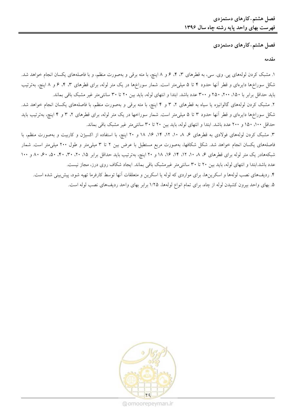 صفحه 52 از 62
