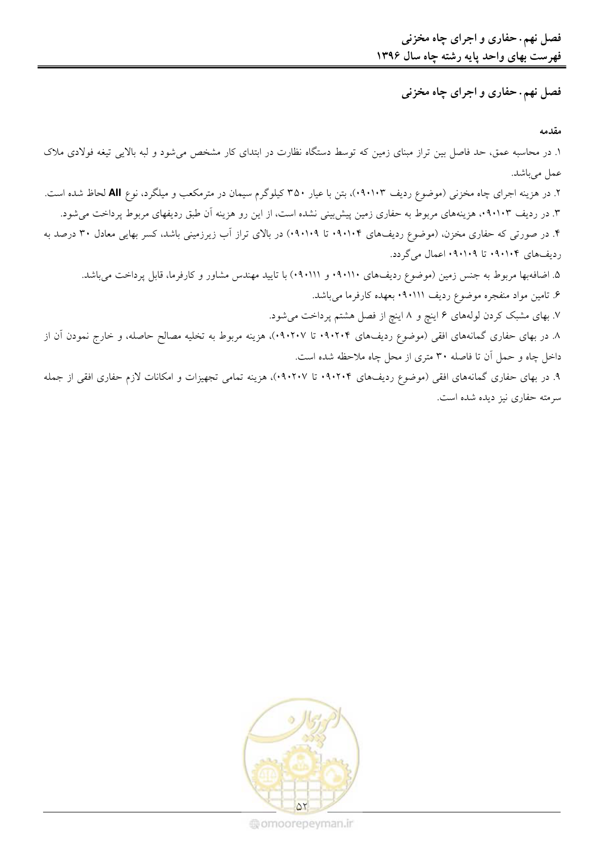 صفحه 55 از 62