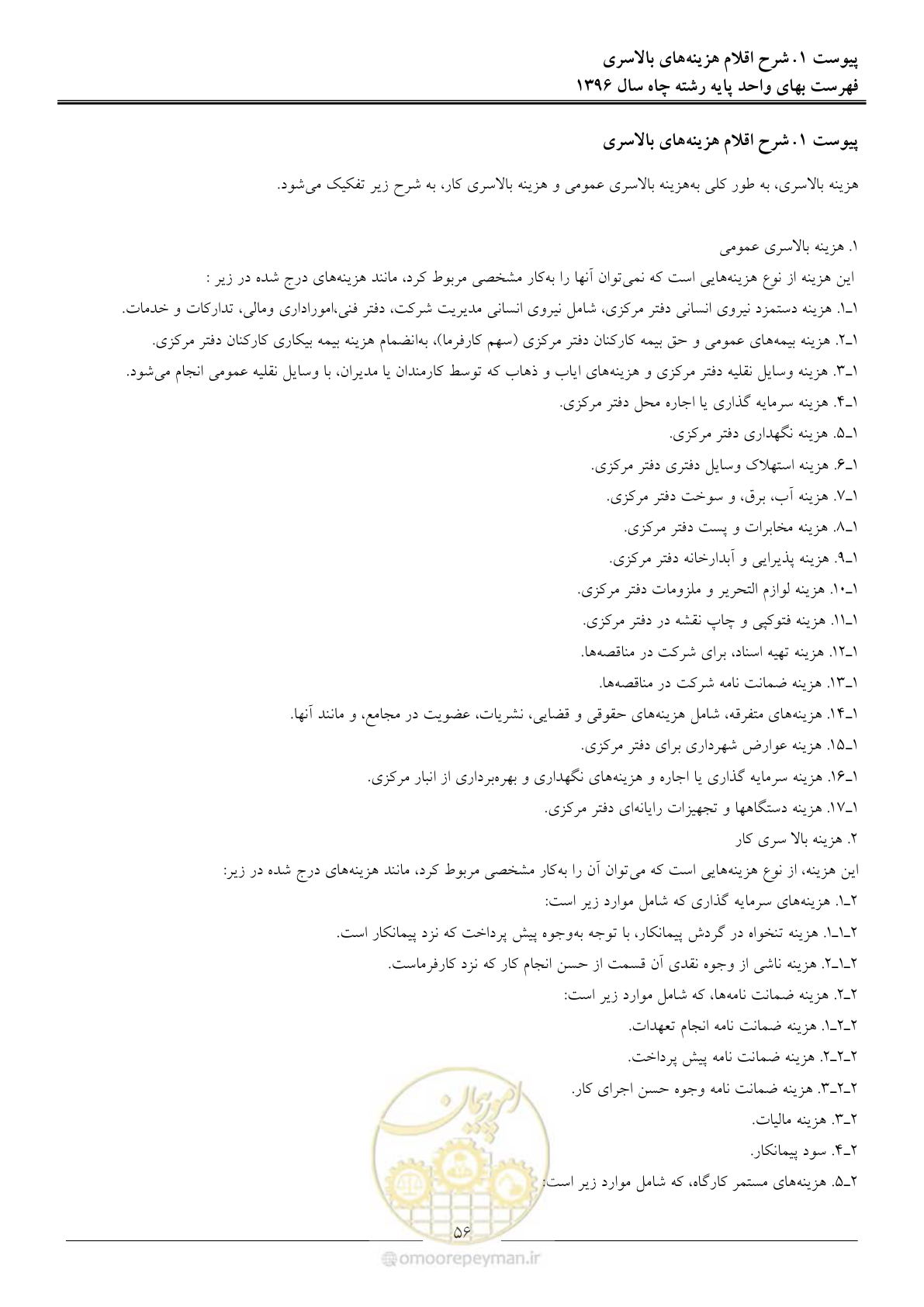 صفحه 59 از 62