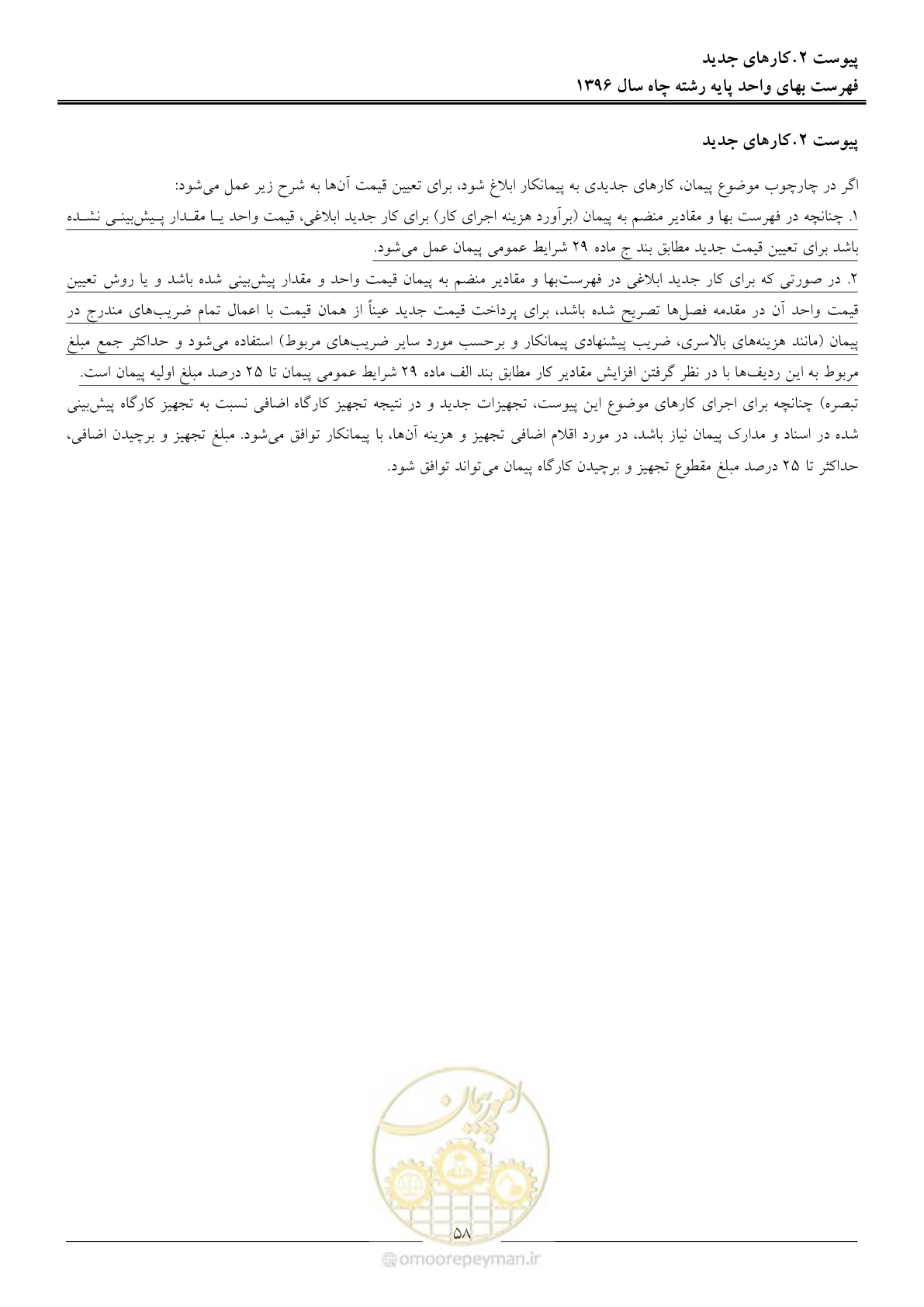 صفحه 61 از 62