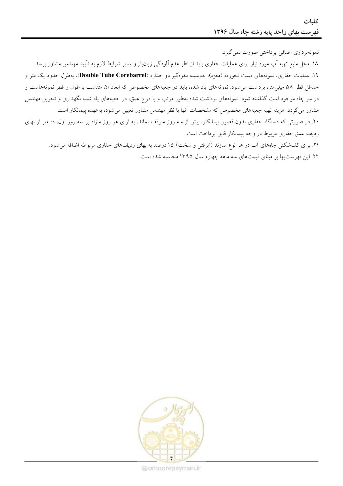 صفحه 7 از 62