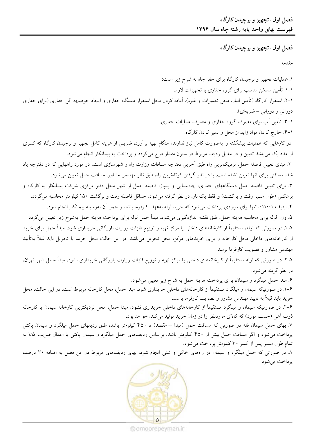 صفحه 8 از 62