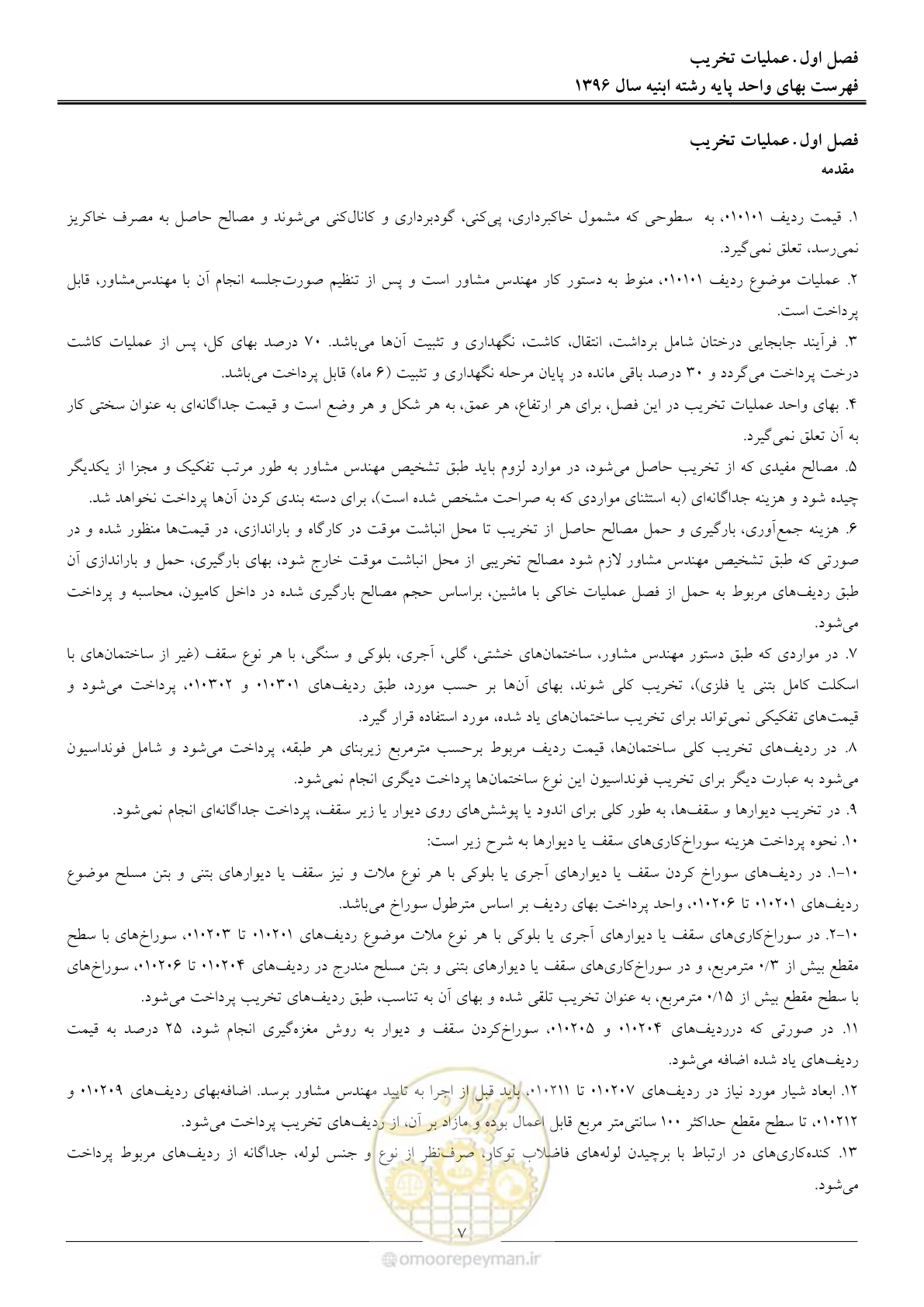 صفحه 10 از 172