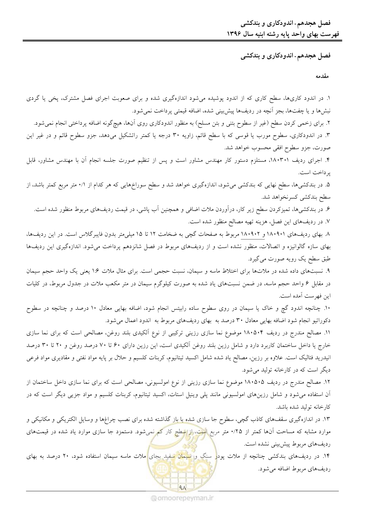 صفحه 101 از 172