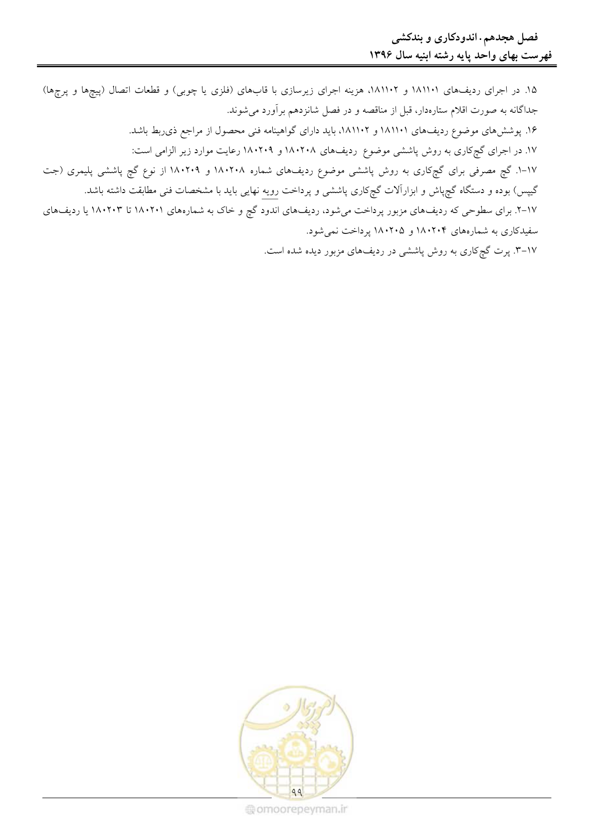 صفحه 102 از 172