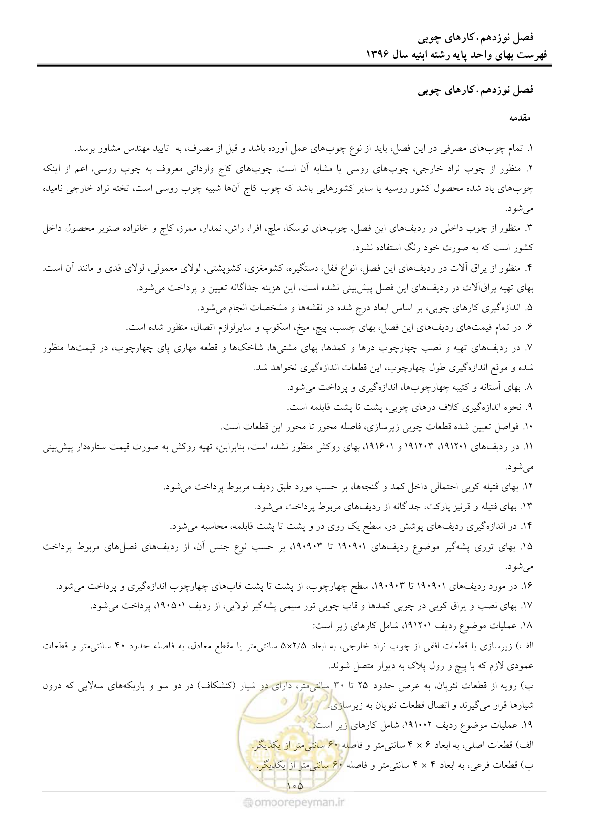 صفحه 108 از 172
