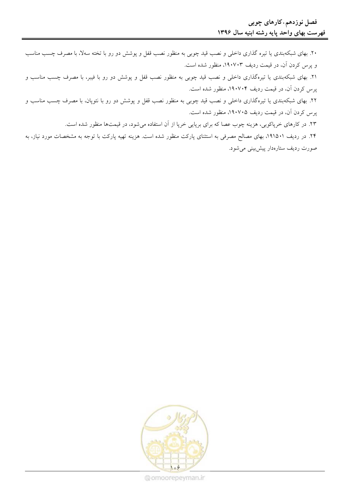 صفحه 109 از 172