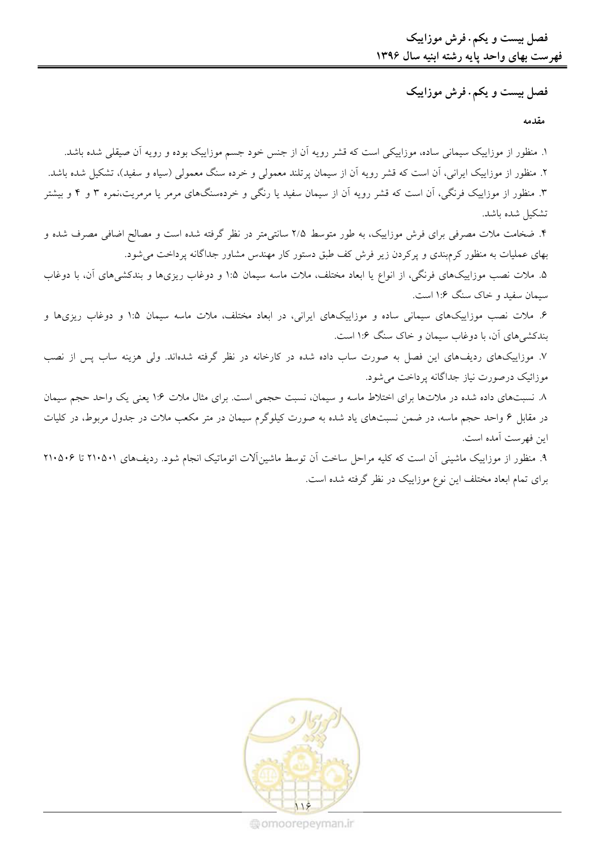 صفحه 119 از 172