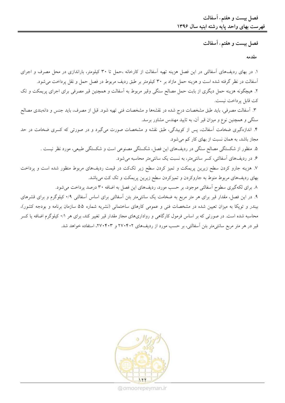 صفحه 145 از 172
