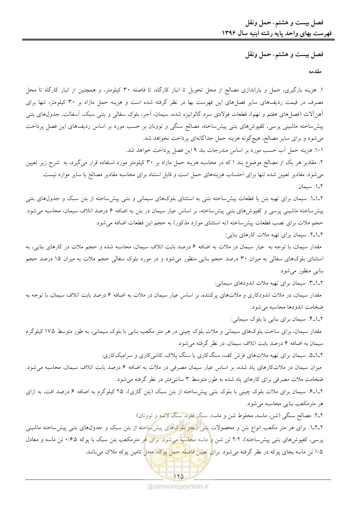 صفحه 148 از 172