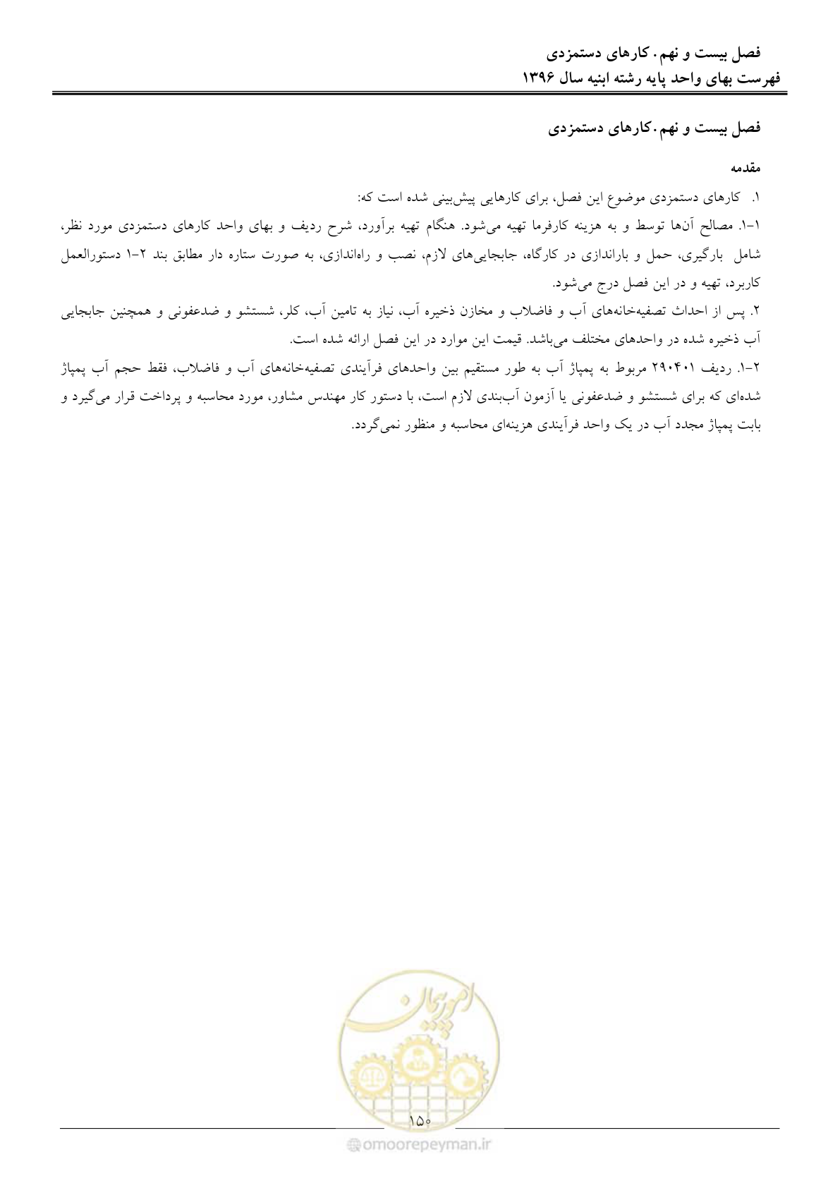 صفحه 153 از 172