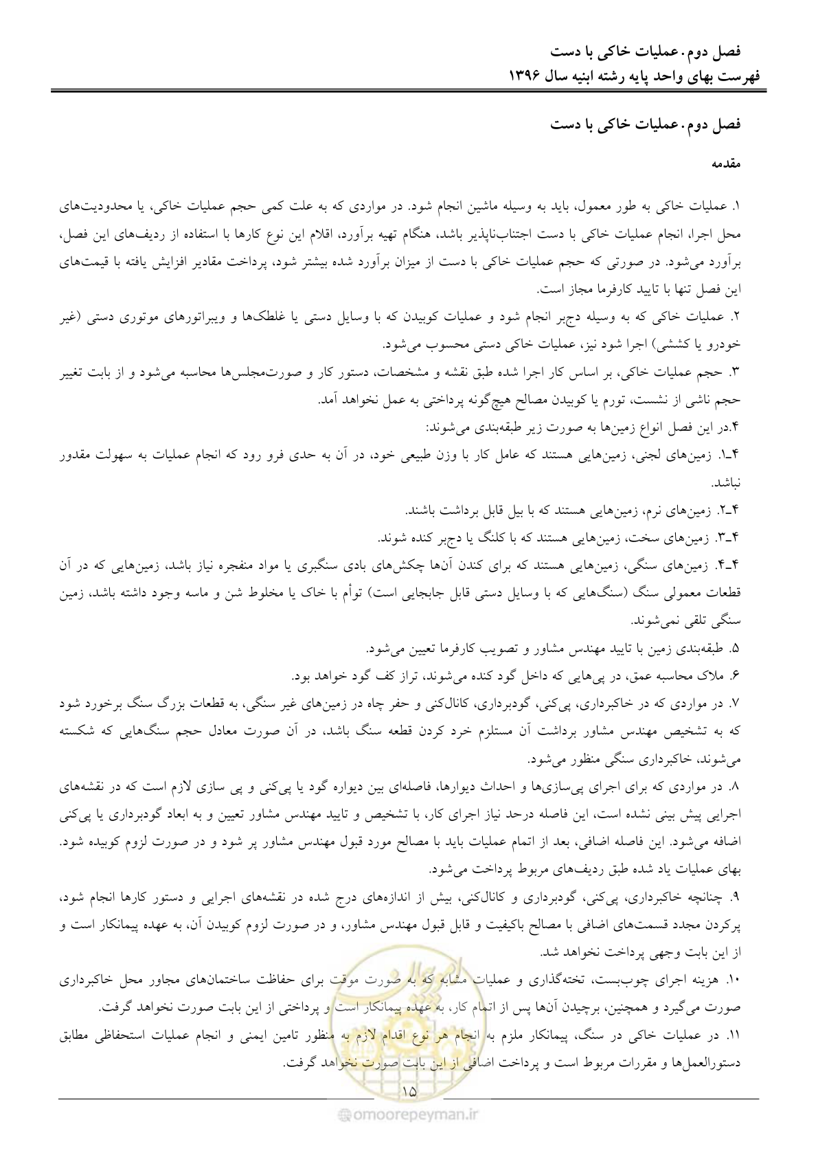 صفحه 18 از 172