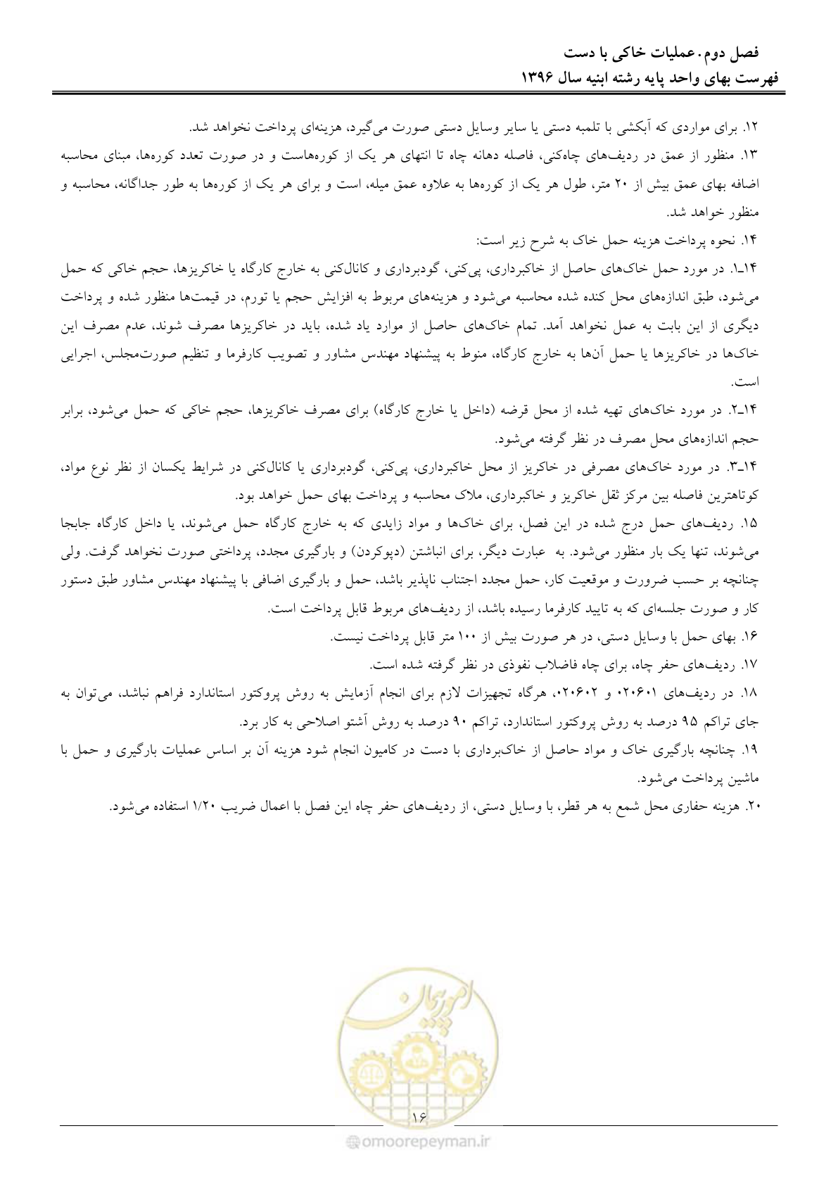 صفحه 19 از 172