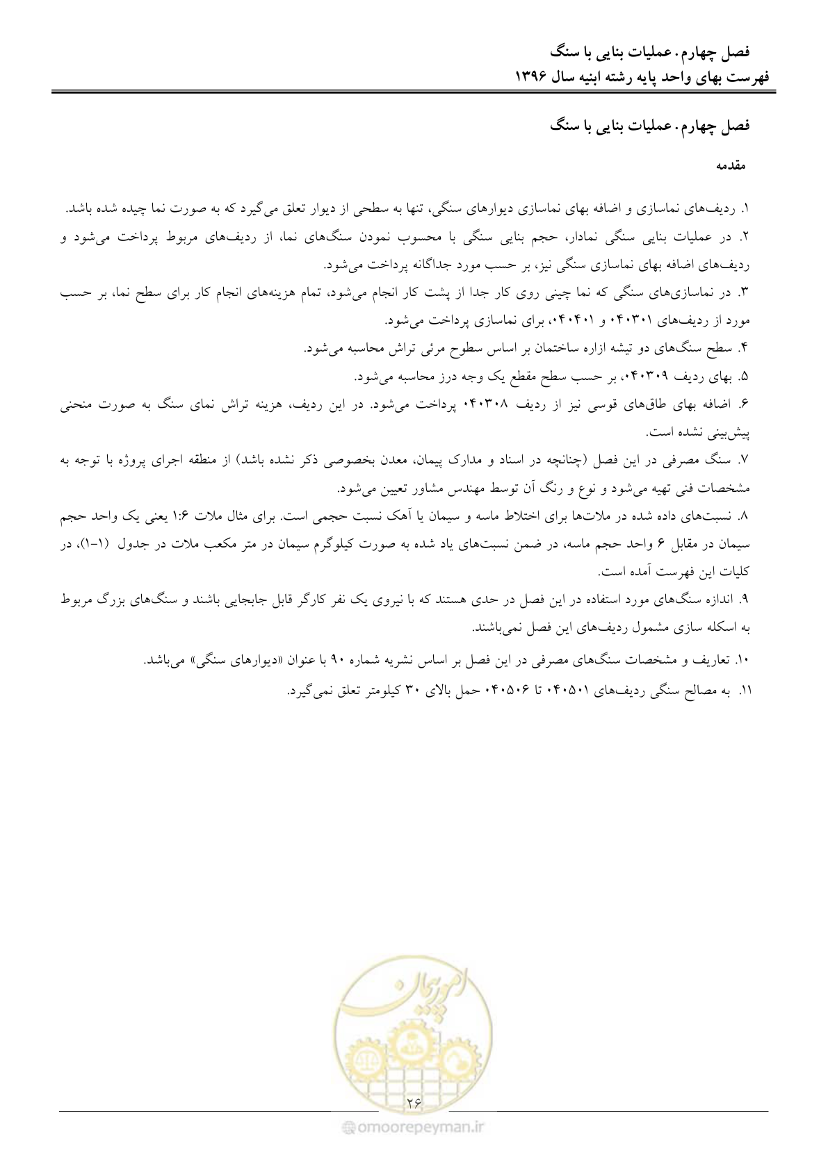 صفحه 29 از 172