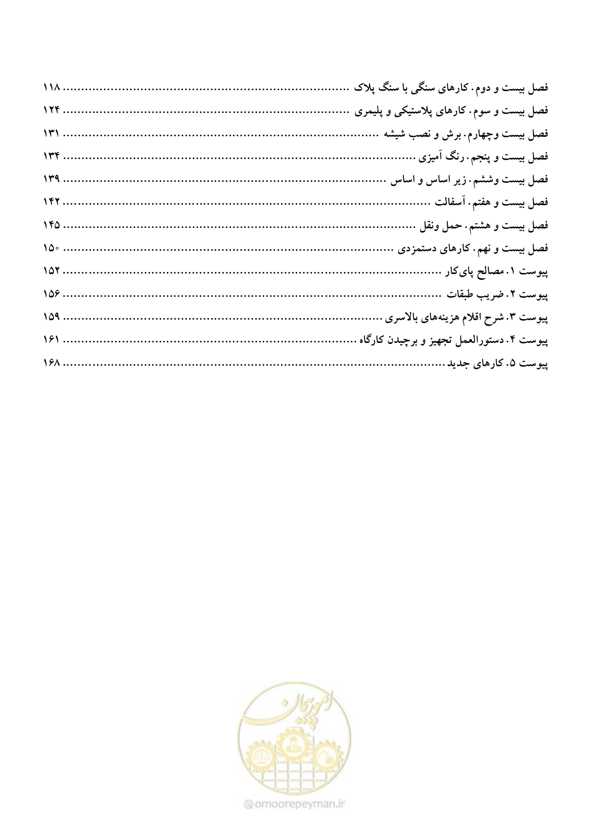 صفحه 3 از 172