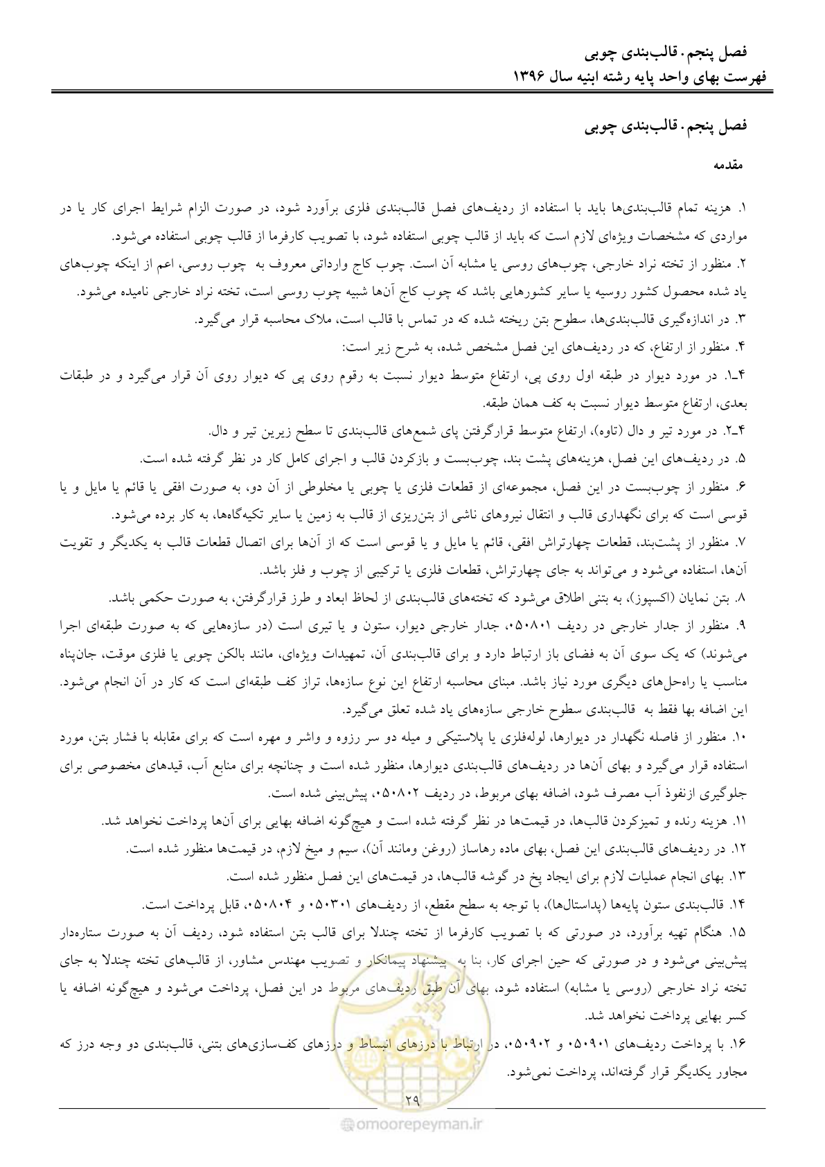 صفحه 32 از 172