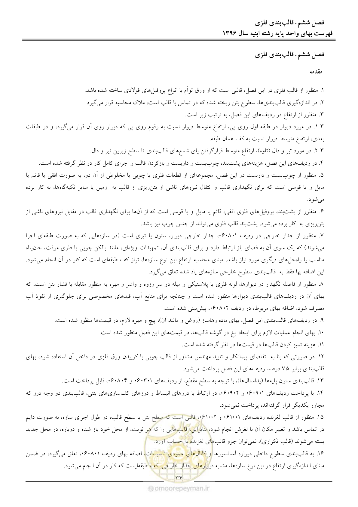 صفحه 37 از 172